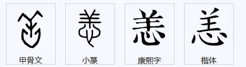 恙怎么读?