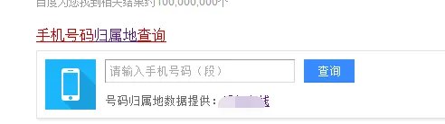 如何用手机号码进行定位查询？