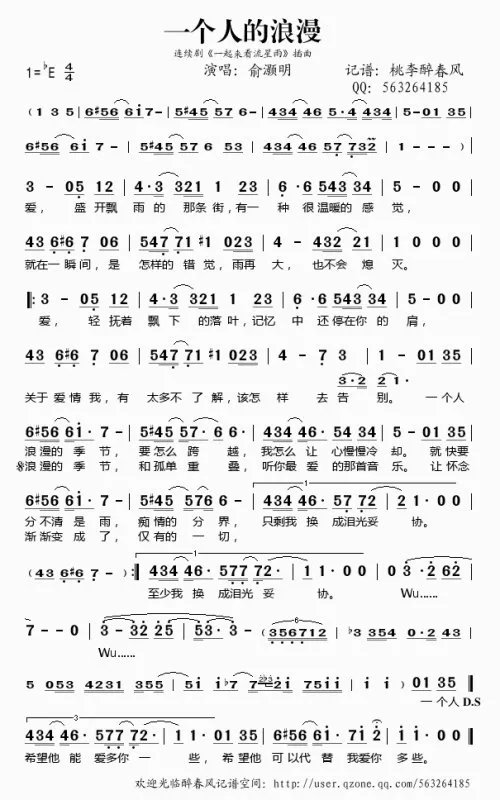 一个人的浪漫数字简谱