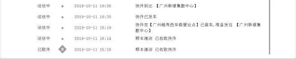 输入顺丰快递单号SF1004276185950