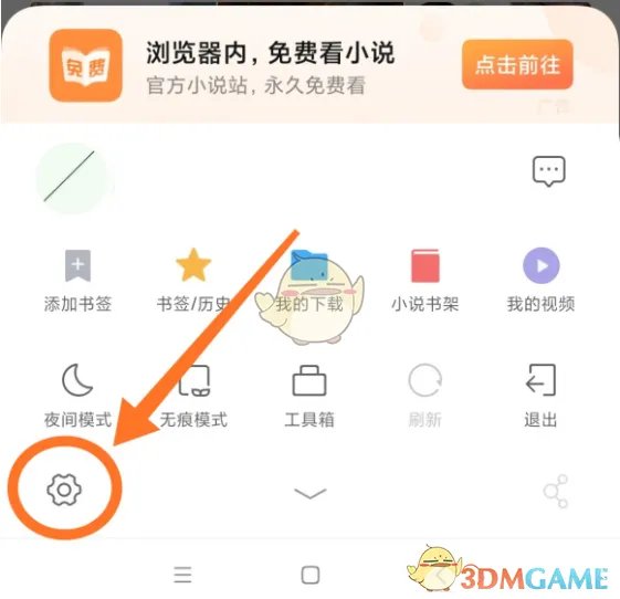 《小米浏览器》本页面禁止访问解决办法