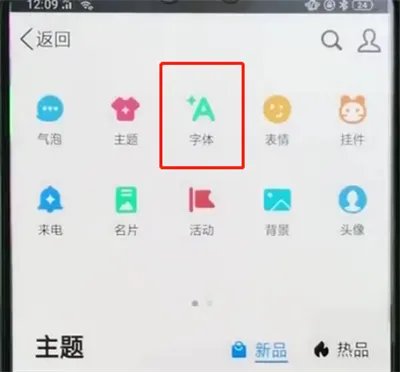 手机qq怎么改字体