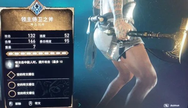 《刺客信条英灵殿》全武器图鉴 全神话武器属性一览