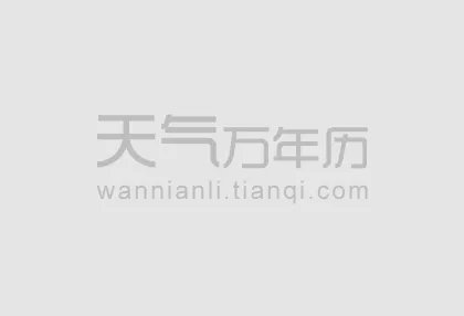 1978年农历阳历表 1978年阴历阳历对照表
