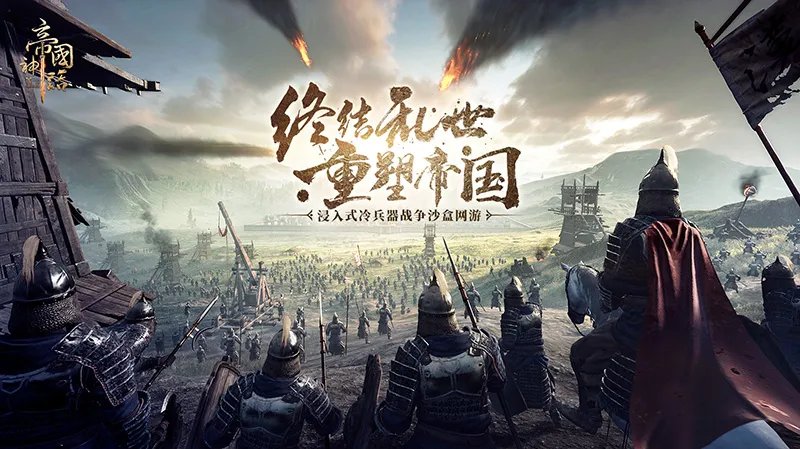 《帝国神话》怎么样