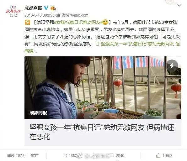 写“抗癌日记”的女孩去世了,你怎么看待呢?