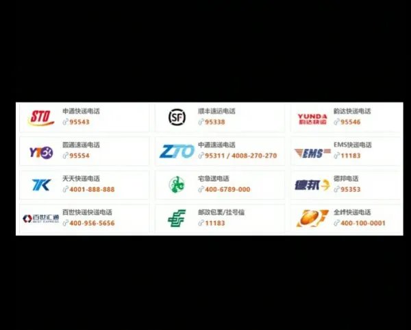 德邦快递电话