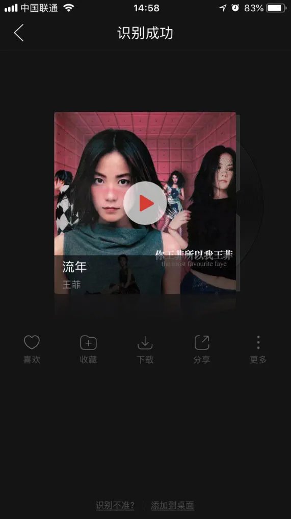 《网易云音乐》哼唱识曲功能使用方法介绍