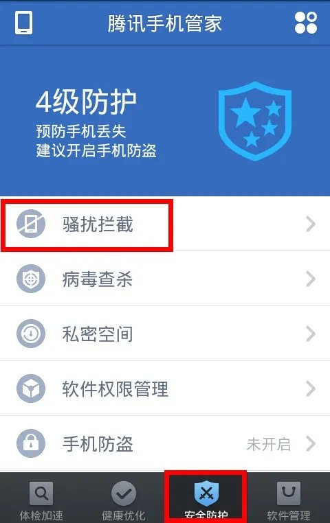 我手机上显示有被拦截的电话和短信,可是不知道去哪查看