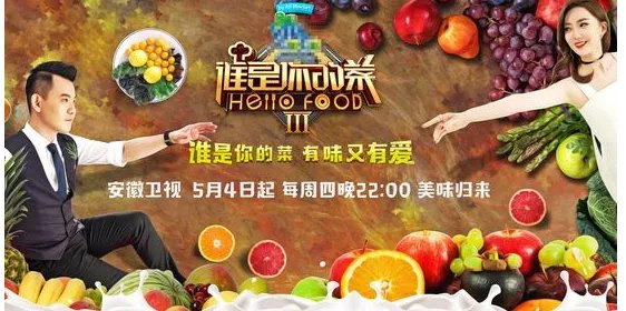 《谁是你的菜》主要讲了什么？