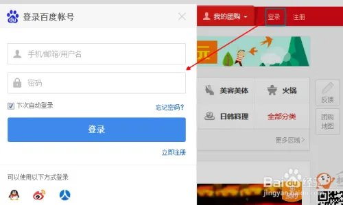 百度团购:收集所有的团购信息