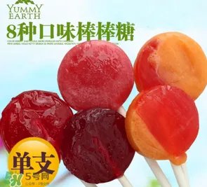 亚米Yummy Earth棒棒糖怎么样? 牙米滋Yummy Earth棒棒糖安全吗?