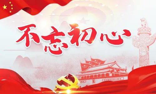 不忘初心牢记使命主题教育交流研讨提纲范文5篇