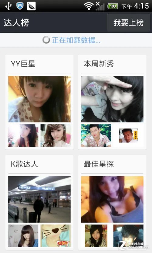 手机YY怎么说话?手机YY语音使用教程