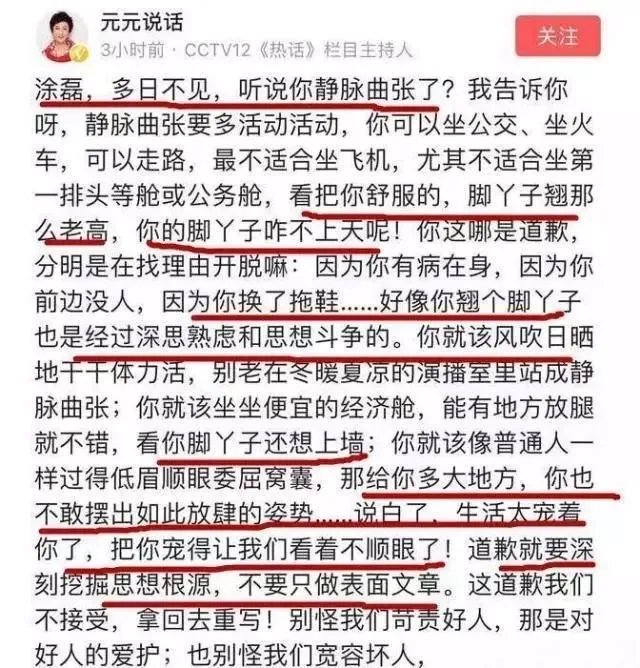 涂磊脚蹬机舱道歉后,引来央视主持人嘲讽,实际是不是为涂磊喊冤?