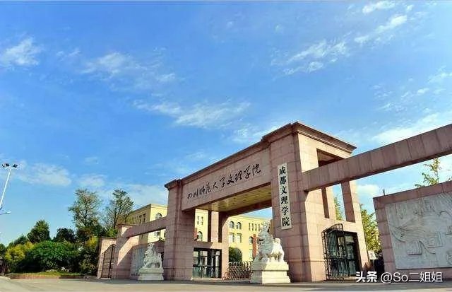 南充职业技术学院好还是成都文理学院好?