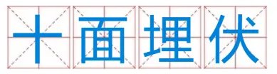 杀声四起的正确解释?