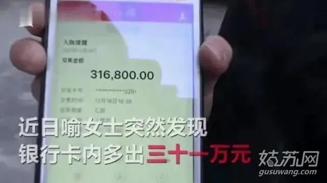 苏州女子银行卡突然多了31万，银行竟然说钱本来就是她的，你怎么看这事情？