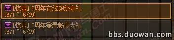 DNF八周年活动大全 DNF8周年在线站街活动详解