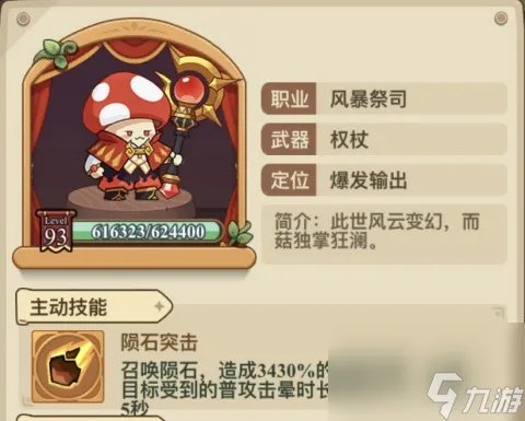冒险大作战法师转职转哪个好 冒险大作战法师转职路线解析