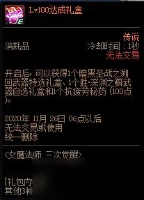 《DNF》女魔法师三次觉醒活动怎么玩 女魔法师三次觉醒活动玩法指南