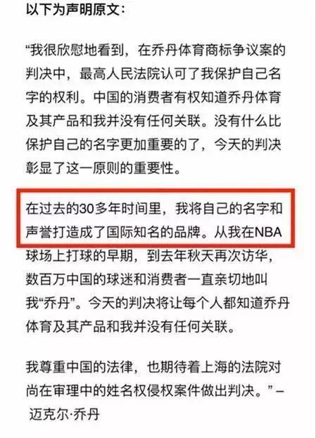 乔丹胜诉,为什么乔丹公司还在使用乔丹这个名称?