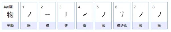 物的组词有哪些呢