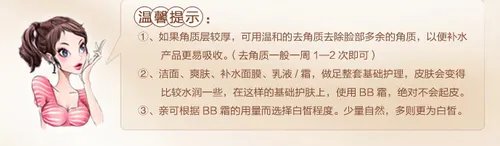 PBA YangSang柔肤全效BB霜使用方法