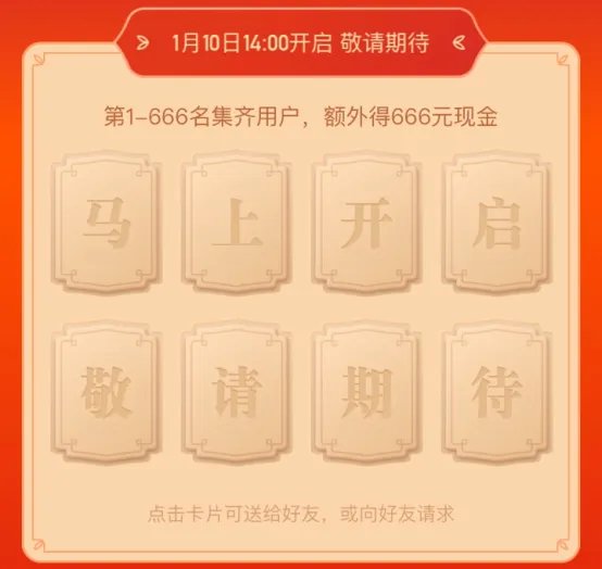 《快手》点赞中国集卡分一亿活动卡片说明