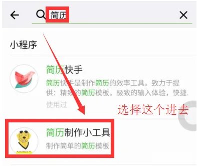 手机制作简历哪个软件好用?