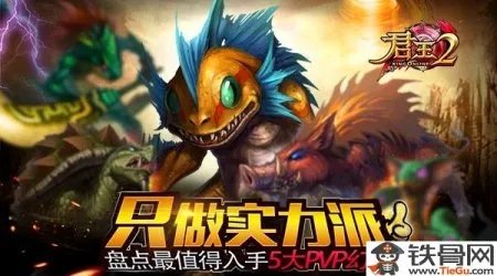 君王2传奇幻兽