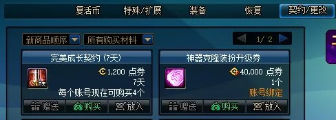 DNF完美成长契约活动攻略