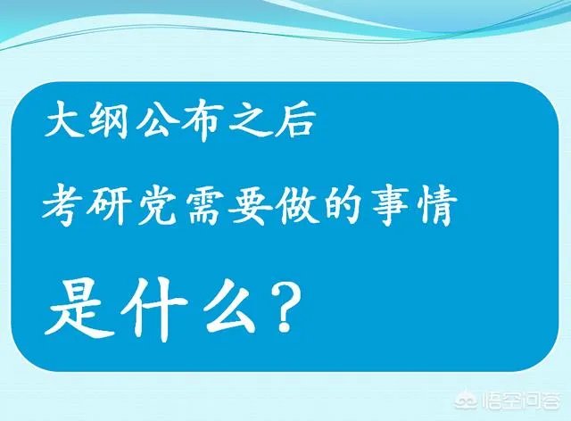 2020考研大纲7月13日发布,考研人准备好了吗?