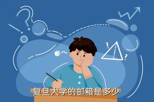 复旦大学urp,复旦大学urp登陆不了