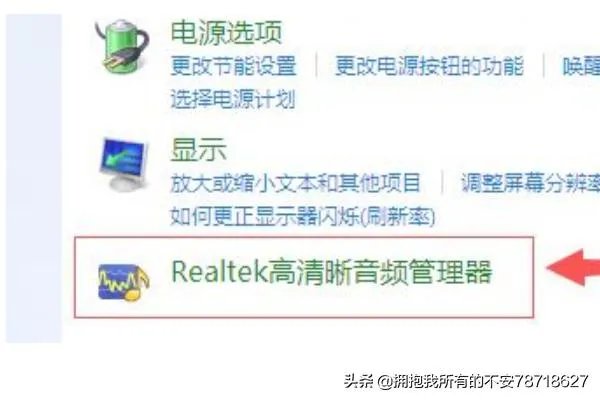 如何启动Realtek高清晰音频管理器?