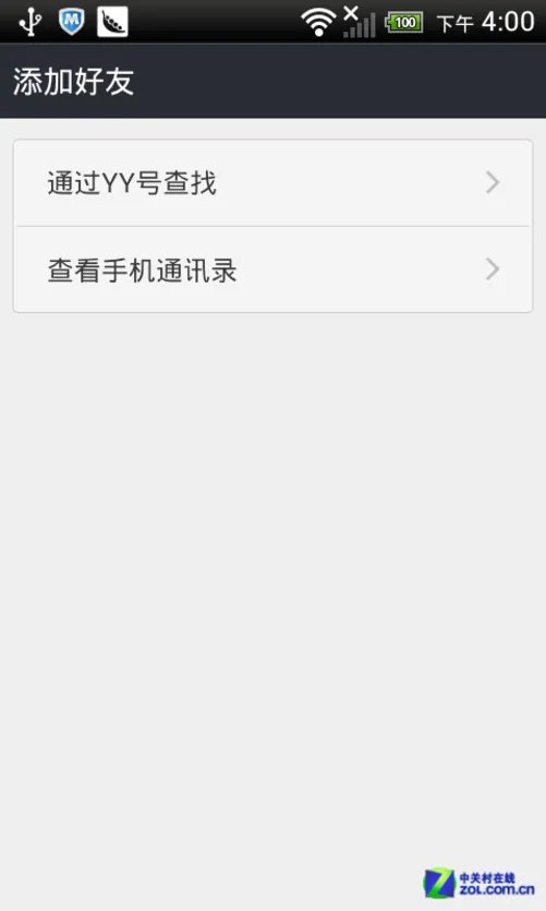 手机YY怎么说话?手机YY语音使用教程