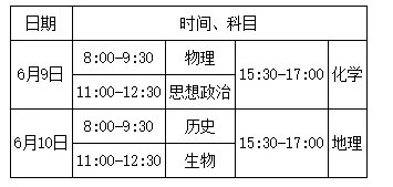2020年北京高考时间安排