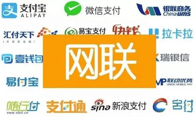 什么是网联?