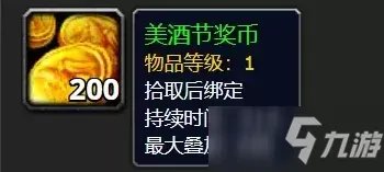 《魔兽世界怀旧服》tbc美酒节任务怎么接 tbc美酒节任务接取攻略