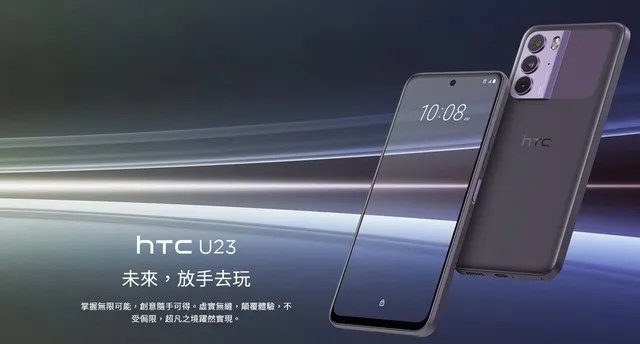 约3433元!HTC U23手机发售:搭载高通骁龙 7 Gen 1