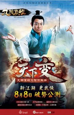 大神、土豪、屌丝齐聚 九阴2013编年体