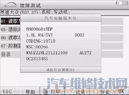 汽车故障诊断仪故障诊断使用教程(图解)