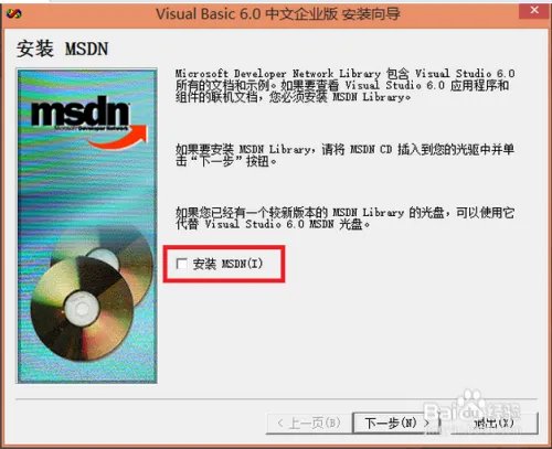 vb6.0简体中文企业版完整版在win8.1的安装技巧