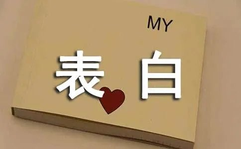 伤声表白歌词