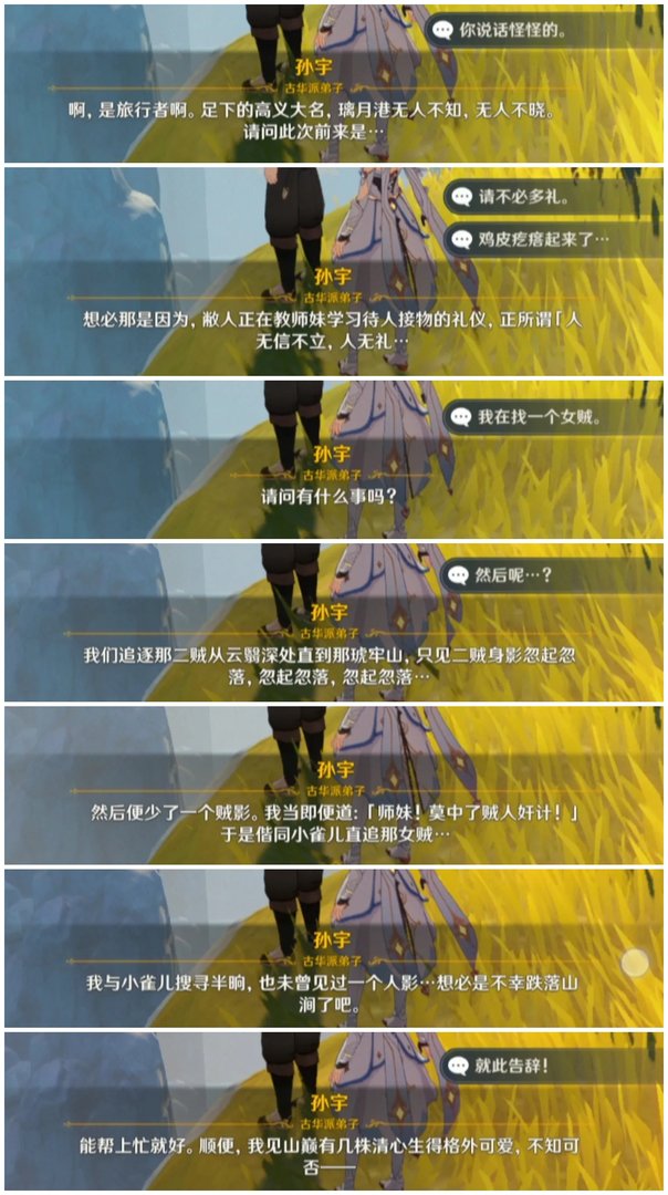 原神稻妻广海的守望任务攻略