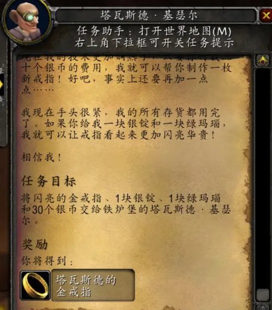 wow脏兮兮的戒指任务怎么做?