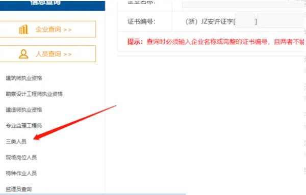 浙江三类人员证件查询