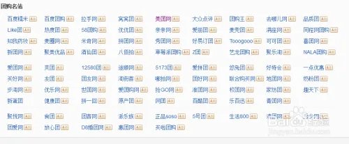百度团购:收集所有的团购信息