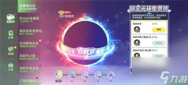 球球大作战双刷节活动有什么 球球大作战99双刷节活动介绍