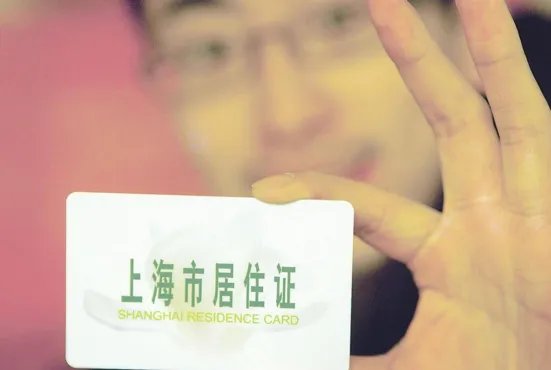 上海居住证和暂住证有什么区别